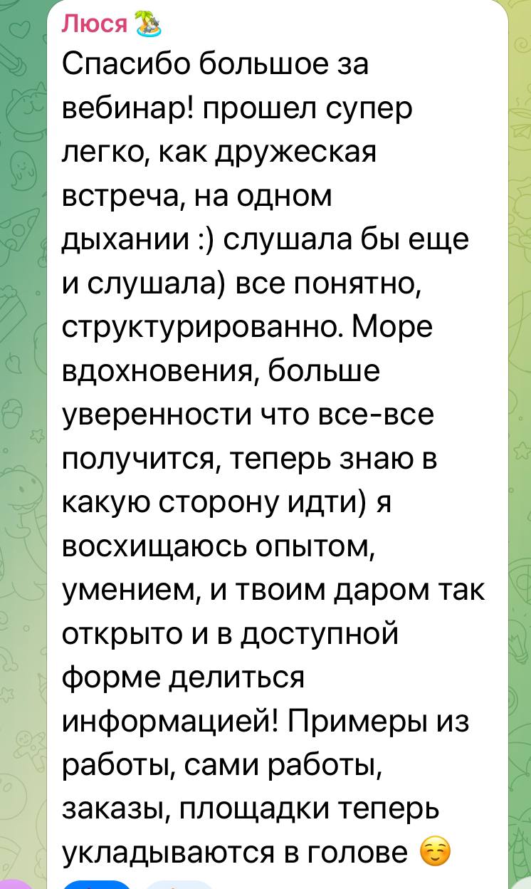 Отзыв участницы Люся