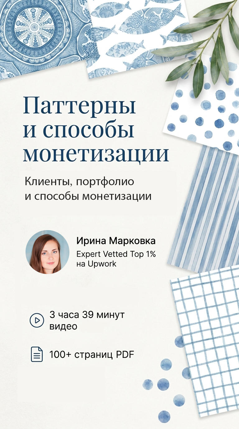 Обложка вебинара Паттерны и способы монетизации